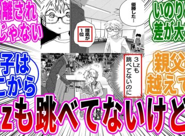 【メダリスト】3Lzを跳べていない理凰くんを見てあることに期待する読者の反応