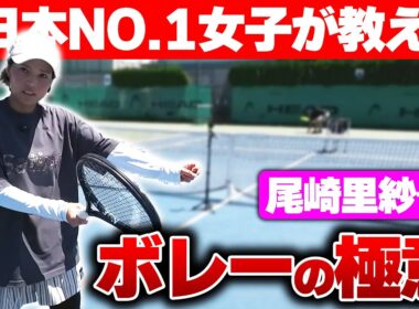 【尾崎里紗ボレーレッスン】目から鱗過ぎる元日本1位女子が教えるボレーの極意！〈ぬいさんぽテニス（Tennis）〉