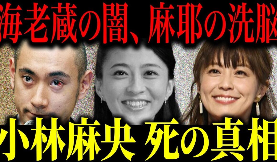 小林麻央がこの世を去った真相がヤバすぎる…姉・麻耶と市川海老蔵の深い闇で小林家が完全崩壊する事態に…
