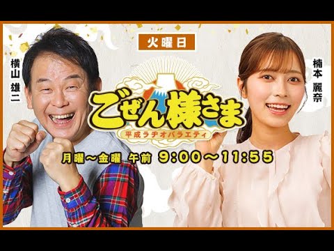 【楠本麗奈デビュー】ごぜん様さま　２５．０４．０１