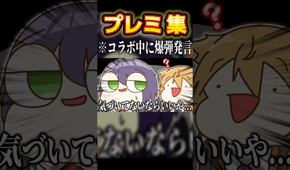 コラボ中に放送事故レベルの失言をしてしまう伏見ガク #shorts