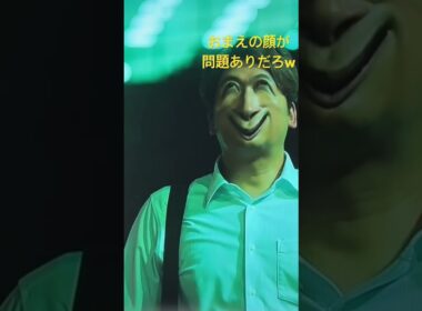おまえの顔が問題だわw #shorts #ほんとにあった怖い話 #ほん怖 #ほん怖2024 #香取慎吾
