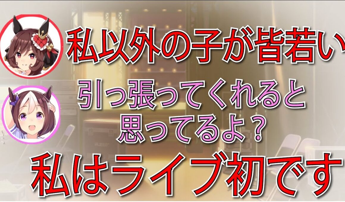 ベテラン過ぎて周りの若い子がやり辛くないか心配するせりこ【ウマ娘】【声優】