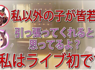 ベテラン過ぎて周りの若い子がやり辛くないか心配するせりこ【ウマ娘】【声優】