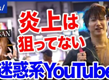【炎上商法】複数回の逮捕&永久垢BANも経験…炎上で稼ぐことにハマった人｜アベプラ