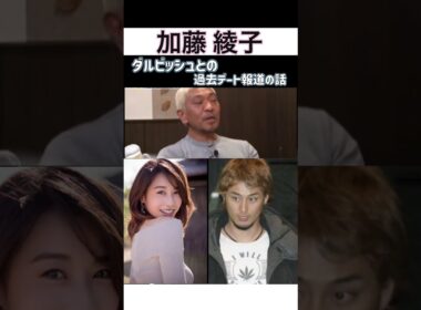 #加藤綾子#ダルビッシュ との週刊誌報道について#カトパン