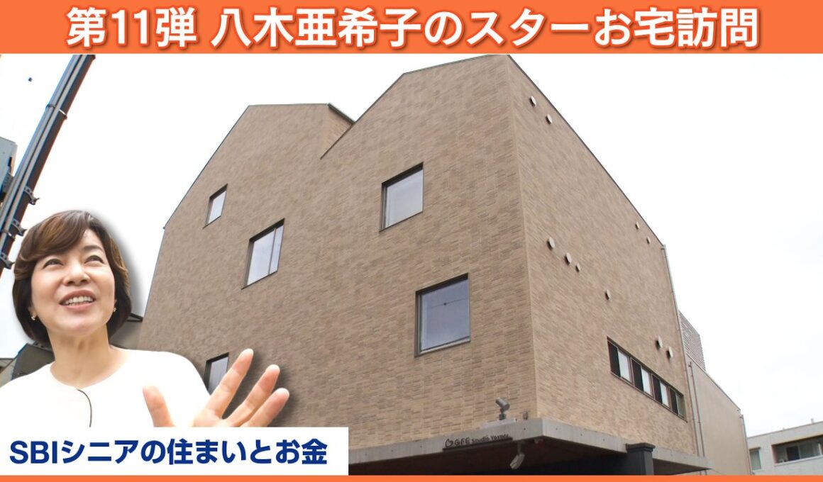 ヒントは5つ！代々木に佇むスタジオを持つスターは誰だ！【八木亜希子のスターお宅訪問】