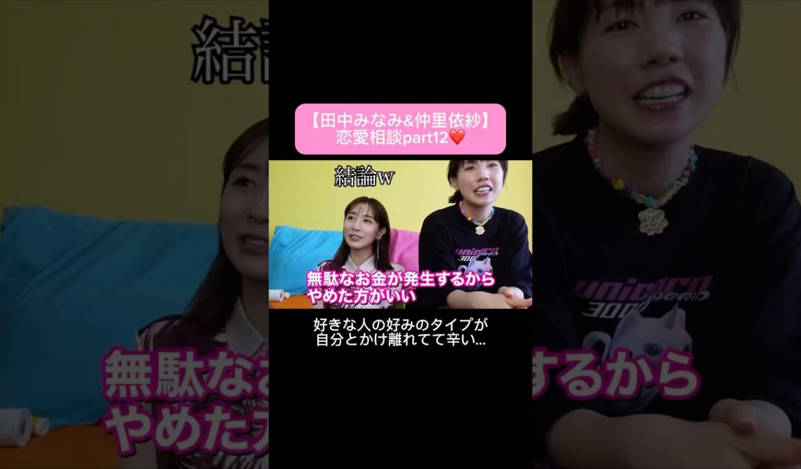#田中みな実#仲里依紗#スキンケア#コスメ#メイク#インスタライブ#保湿#化粧品紹介#化粧品#美容#美肌#ニキビ#肌荒れ#乾燥#くすみ#たるみ#赤み#恋愛相談#質問コーナー
