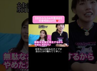 #田中みな実#仲里依紗#スキンケア#コスメ#メイク#インスタライブ#保湿#化粧品紹介#化粧品#美容#美肌#ニキビ#肌荒れ#乾燥#くすみ#たるみ#赤み#恋愛相談#質問コーナー