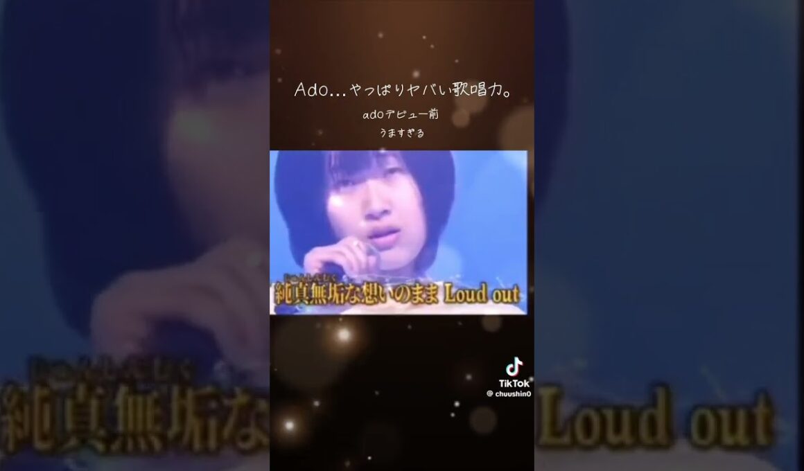Ado、バズる前から歌唱力がヤバすぎた...。#Ado #おすすめ #音楽