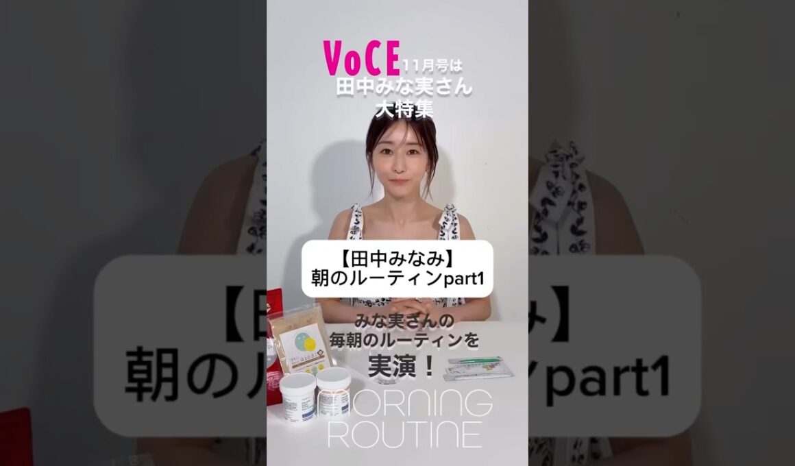 #田中みな実#指原莉乃#さっしー#スキンケア#コスメ#メイク#インスタライブ#保湿#化粧品紹介#化粧品#美容#美肌#ニキビ#肌荒れ#乾燥#くすみ#たるみ#赤み