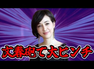 【速報】滝川クリステル、スンズローと共に最大の危機！【刑事告訴】