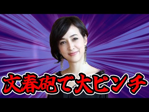 【速報】滝川クリステル、スンズローと共に最大の危機！【刑事告訴】