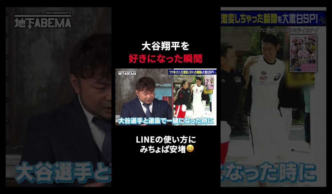 大谷翔平選手の球で骨折も今は仲良し…！？👀 ｜#ななにー #稲垣吾郎 #草彅剛 #香取慎吾