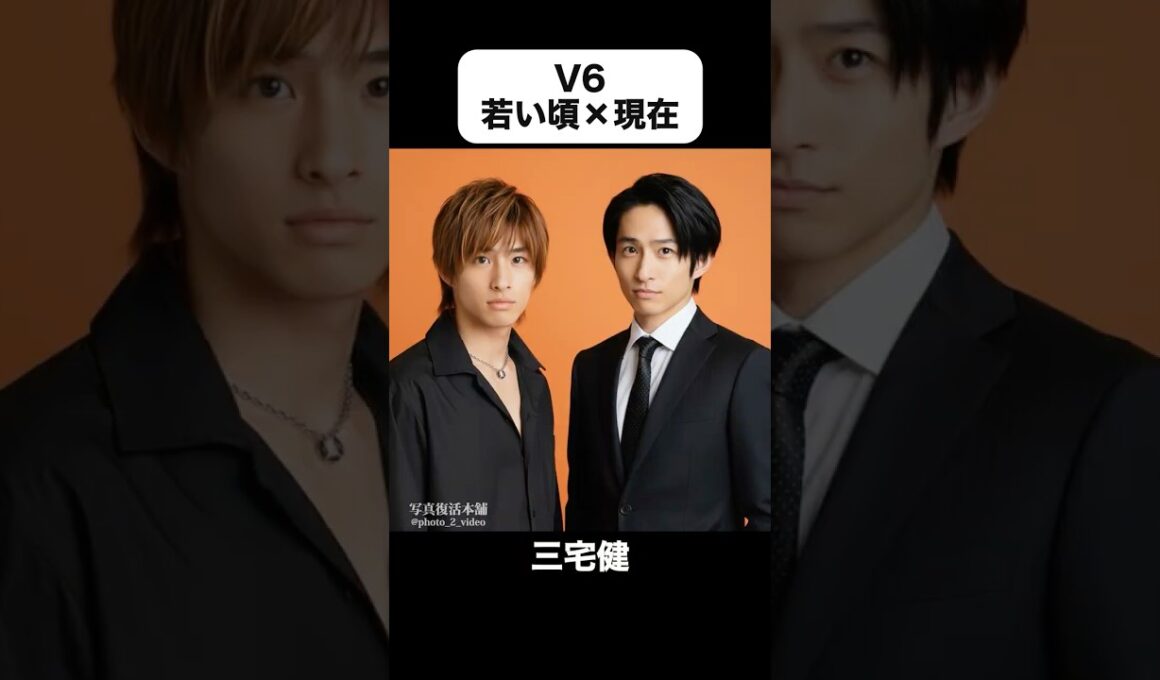 インスタで200万回再生｜V6の若い頃×現在 #岡田准一 #三宅健
