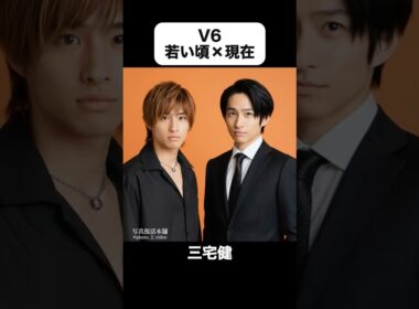 インスタで200万回再生｜V6の若い頃×現在 #岡田准一 #三宅健