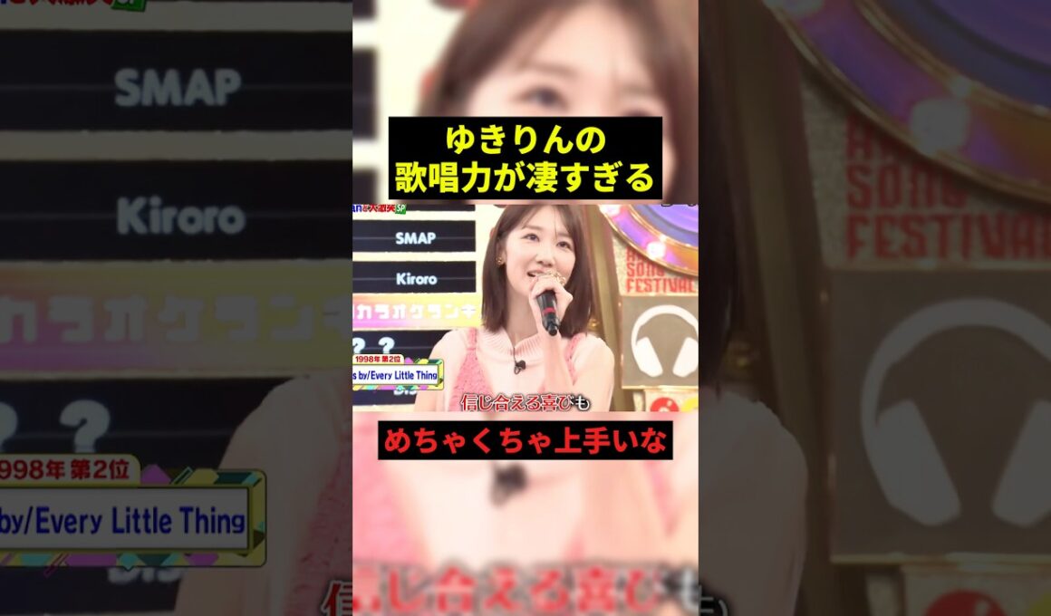 ゆきりんの歌唱力が凄すぎる#すごい #shorts