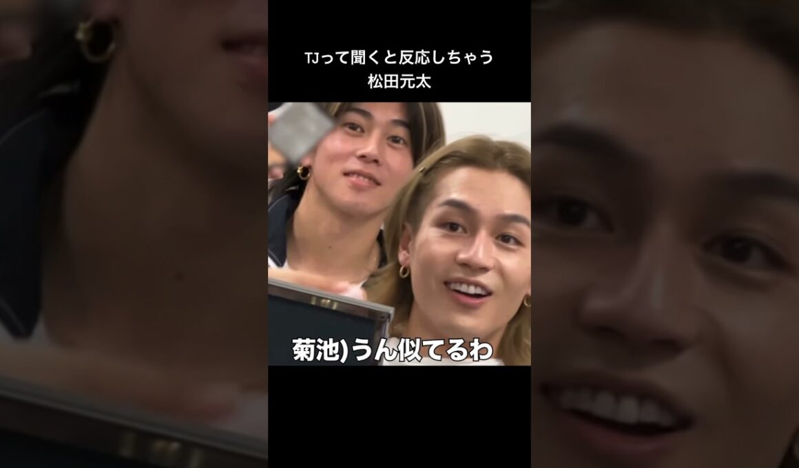 【Travis Japan】元太とすえ似てる🥹よにので元太と小瀧の絡みも見れた🥹#TravisJapan #松田元太 #WEST. #小瀧望 #Aぇgroup #末澤誠也 #よにのちゃんねる