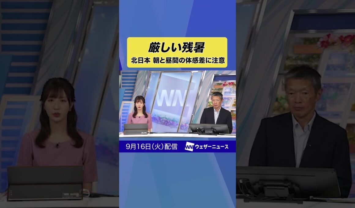 【解説】三連休明けも暑さに注意 #通勤タイパ #news #天気