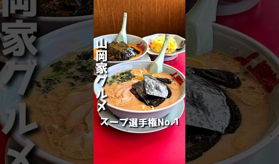 日本一の山岡家【山岡家 前橋野中店】#shorts #群馬グルメ#前橋グルメ#グルメ