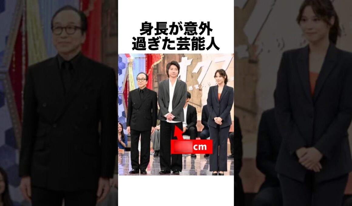 身長が意外すぎた芸能人 #身長 #井口理 #芸能人 #雑学 #shorts