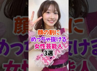 お世話になれる女性芸能人3選Part2 #柏木由紀 #芸能人雑学 #shorts #桜井日奈子 #岡田紗佳