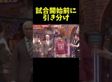 試合前に引き分けw #乃木坂46 #ダウンタウン #弓木奈於 #浜田雅功