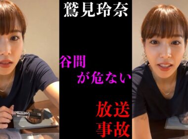 【鷲見玲奈】危ないインスタライブ、、、