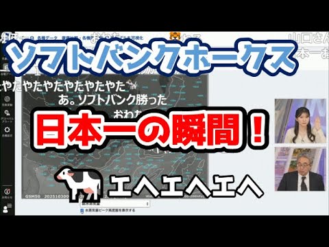 【駒木結衣・本田竜也】🐨🤖っ「ソフトバンクホークス日本一の瞬間！ (ツベコメ有り)」