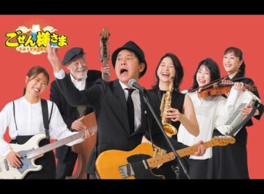 【】ごぜん様さま増刊号　２５．０３．２３