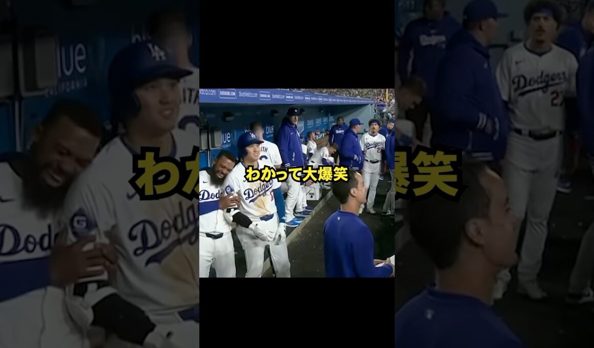 大谷がチームメイトから愛されすぎてるのがわかるシーン #大谷翔平 #プロ野球 #ドジャース
