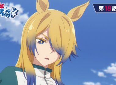アニメ『ウマ娘 シンデレラグレイ』第18話「WILD JOKER」WEB予告動画｜ナレーション：オベイユアマスター（CV：石上静香）
