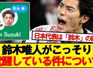 【朗報】フライブルク鈴木唯人さん、ELで覚醒wwwww