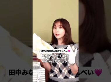 みな実さん愛用せんべい♡ #田中みな実 #インスタライブ #美容 #無添加おやつ #せんべい