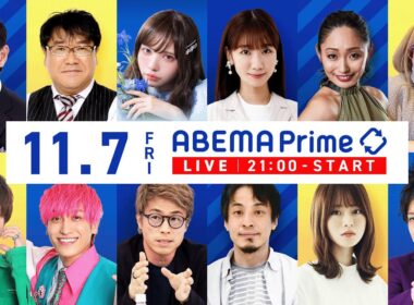 【アベマ同時配信中】「高市総理“午前3時出勤”で波紋／黒字リストラ」11/7(金) 21:00〜｜アベプラ