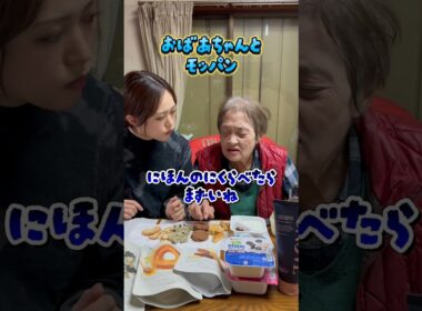 【韓国お菓子】おばあちゃんとモッパンしてみたら…😰#中西家の日常 #おすすめ #おばあちゃん #モッパン#韓国