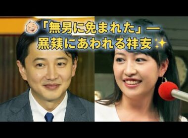 👶✨青井実アナ＆相内優香アナ、第1子誕生！生放送で見せた“父の笑顔”に感動広がる