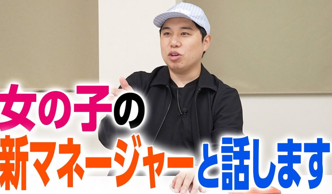 女の子の新マネージャーと話します