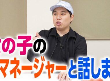 女の子の新マネージャーと話します