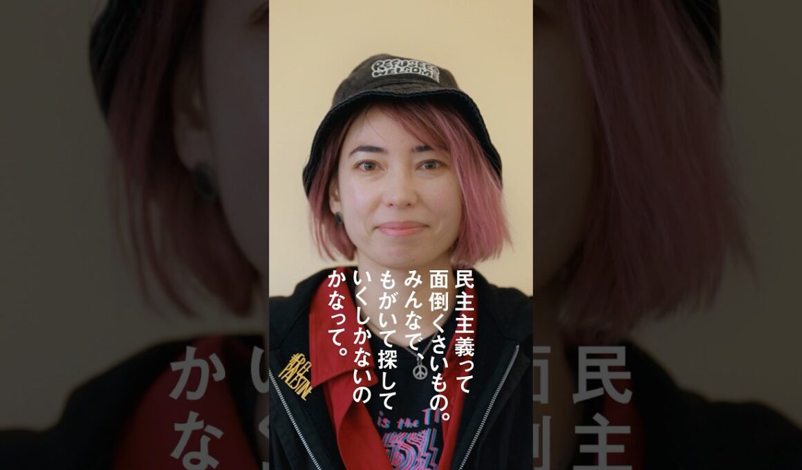 投票はあなたの声2025　Public Voice #2509