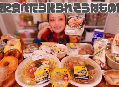 【背徳深夜メシ】ファミマ リュウジさんの「至高のレシピ」シリーズとそれだけじゃ足りないから他にも気になったのとミスドたべる深夜【大食い】【ロシアン佐藤】