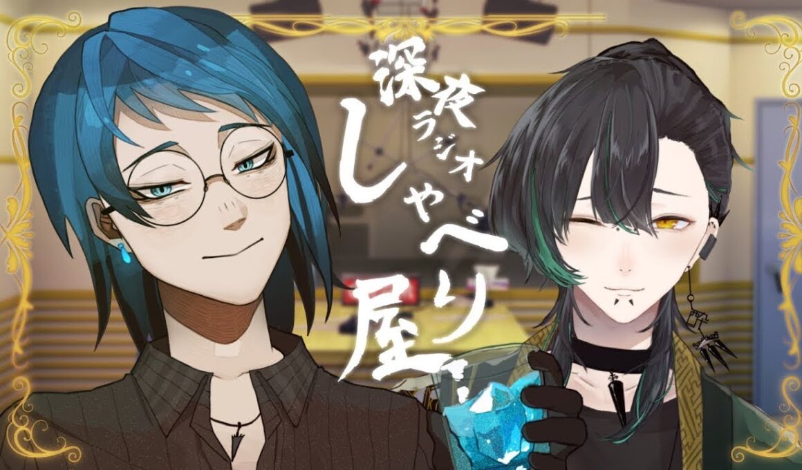 【深夜ラジオ】蒼玉&ちゃらんぽらんど合同企画「しゃべり屋」