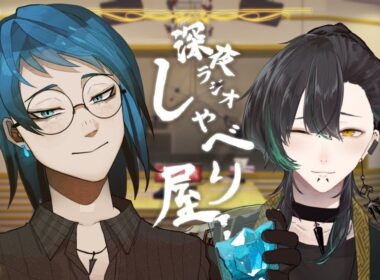 【深夜ラジオ】蒼玉&ちゃらんぽらんど合同企画「しゃべり屋」