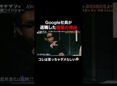 Google社員が退職した衝撃の理由　#naokimanshow #都市伝説 #ナオキマンの都市伝説ワイドショー #shorts #ABEMA
