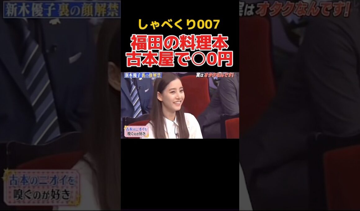 衝撃価格　#しゃべくり007 #上田晋也 #神回#芸人