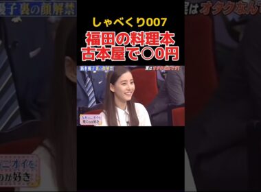 衝撃価格　#しゃべくり007 #上田晋也 #神回#芸人