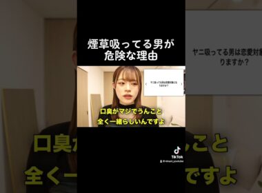 タバコ吸ってる男が世界一危険な理由#shorts