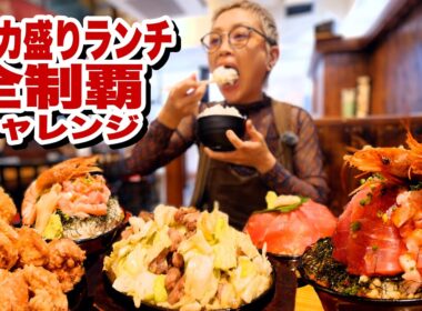 【大食い】ガチ盛りランチ5番勝負。一気に挑んだらとんでもなかった。＠博多鉄板焼肉どまんなか【モッパン】【MUKBANG】