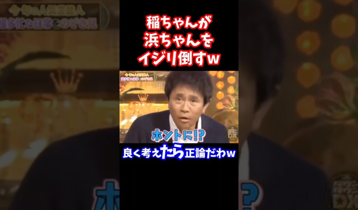 #浜田雅功 #松本人志 #ダウンタウン #アインシュタイン #お笑い #shorts