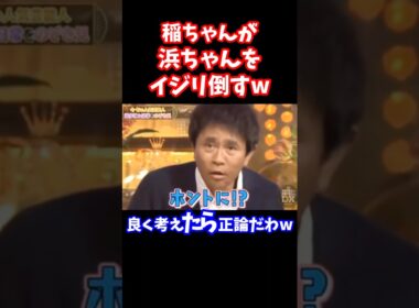 #浜田雅功 #松本人志 #ダウンタウン #アインシュタイン #お笑い #shorts